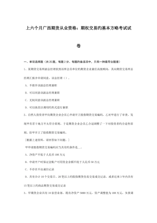 2025年上半年广西期货从业资格期权交易的基本策略考试试卷