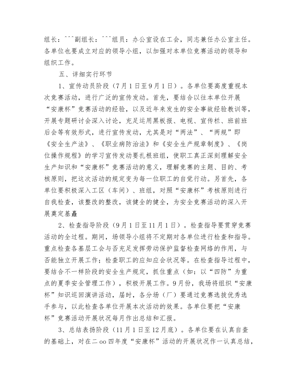 2025年企业安全生产知识竞赛活动方案_第2页