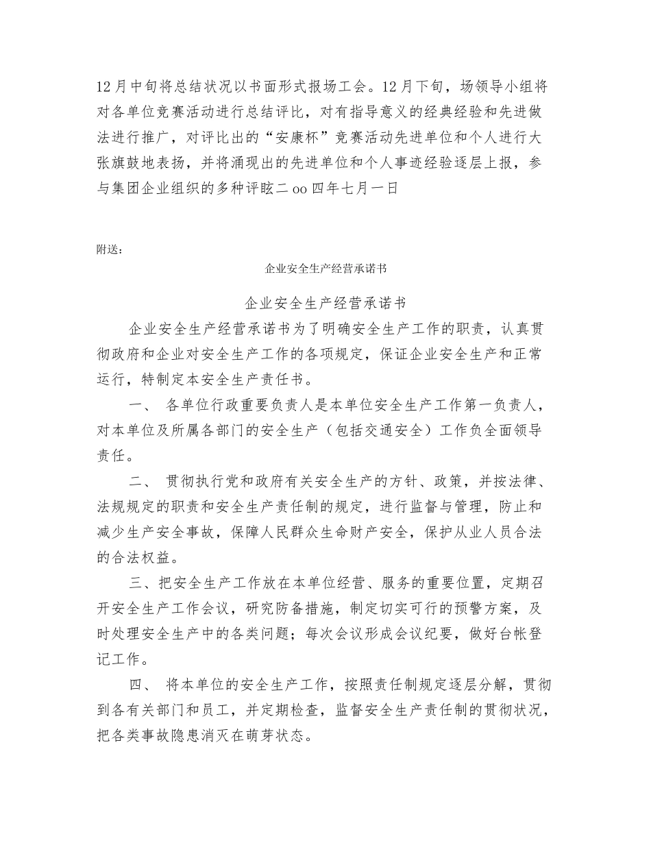 2025年企业安全生产知识竞赛活动方案_第3页