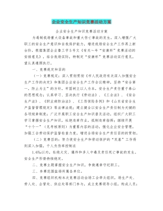 2025年企业安全生产知识竞赛活动方案