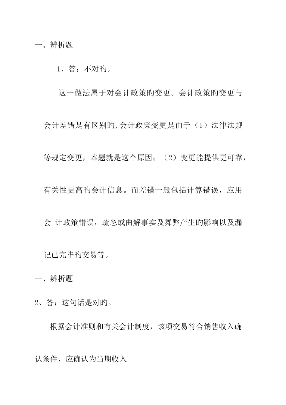 2025年任务电大会计制度设计_第1页