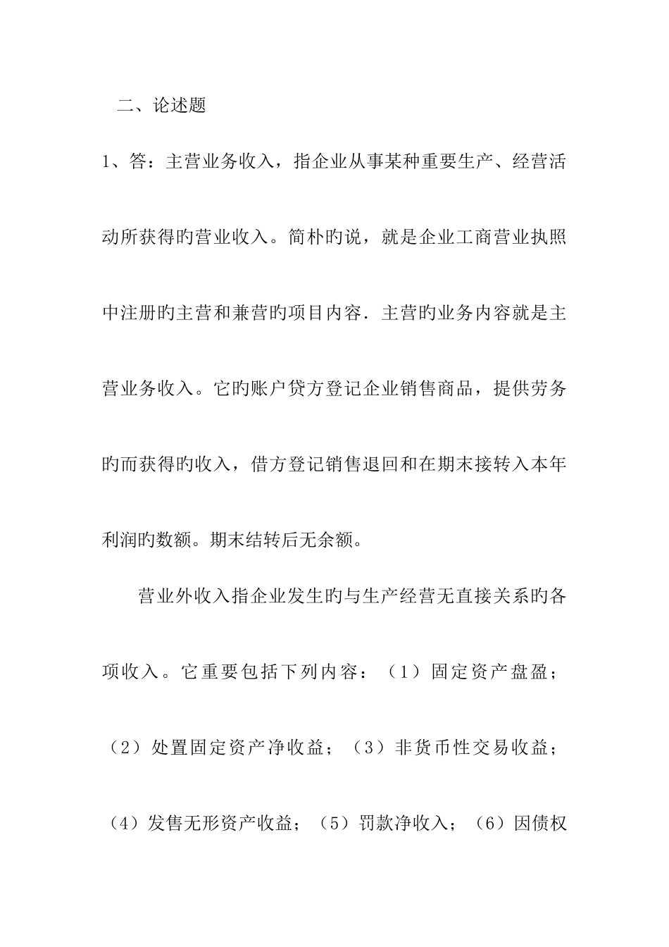 2025年任务电大会计制度设计_第2页