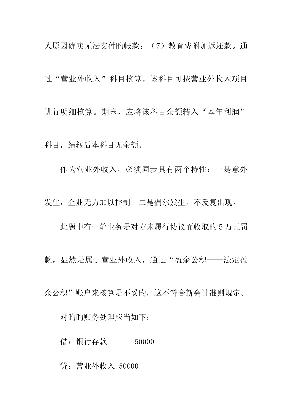 2025年任务电大会计制度设计_第3页