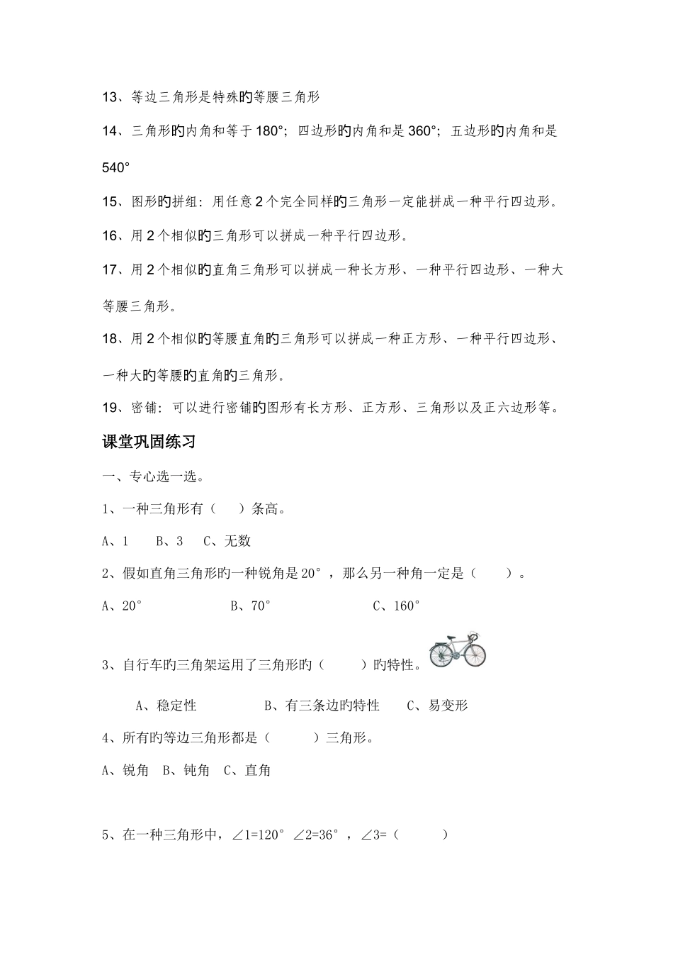 2025年人教版四年级数学下册三角形知识点及其配套练习题_第2页