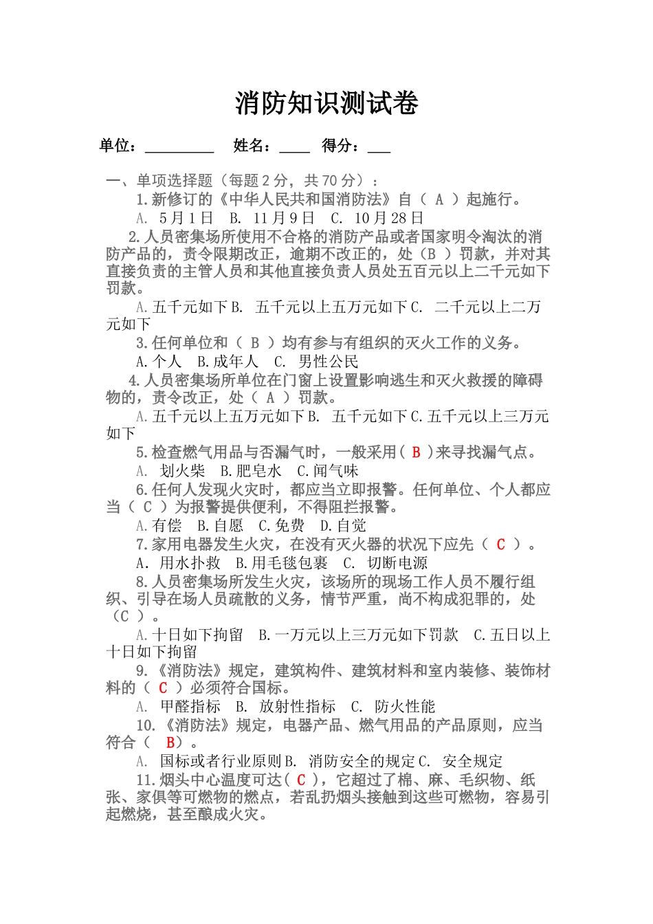 2025年消防安全知识测试题_第1页