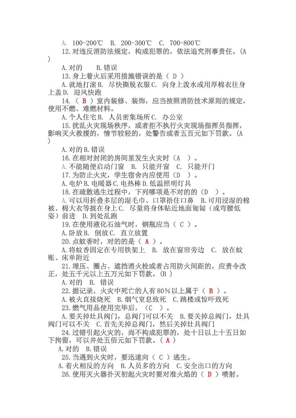 2025年消防安全知识测试题_第2页