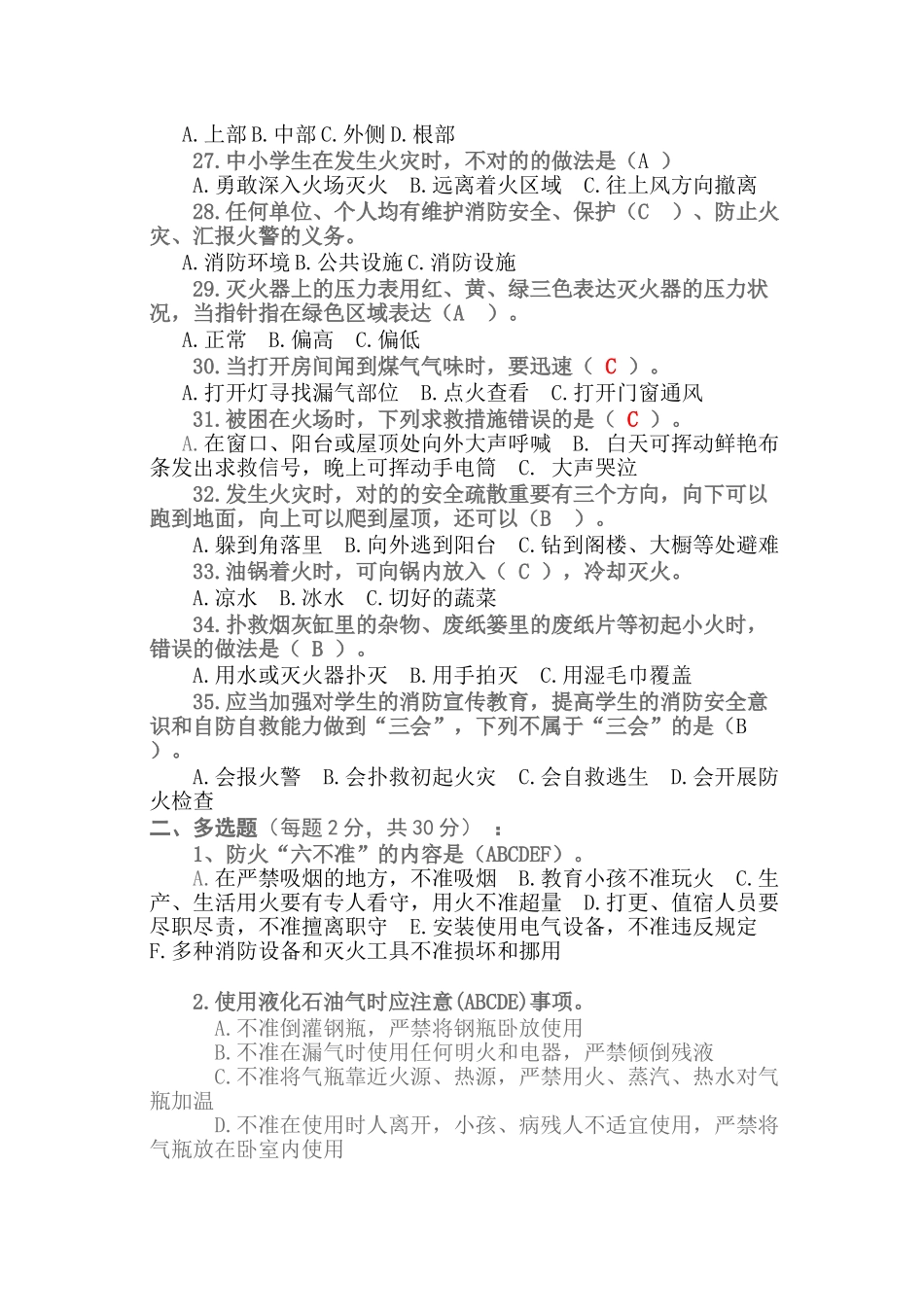 2025年消防安全知识测试题_第3页