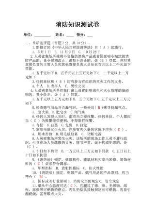2025年消防安全知识测试题