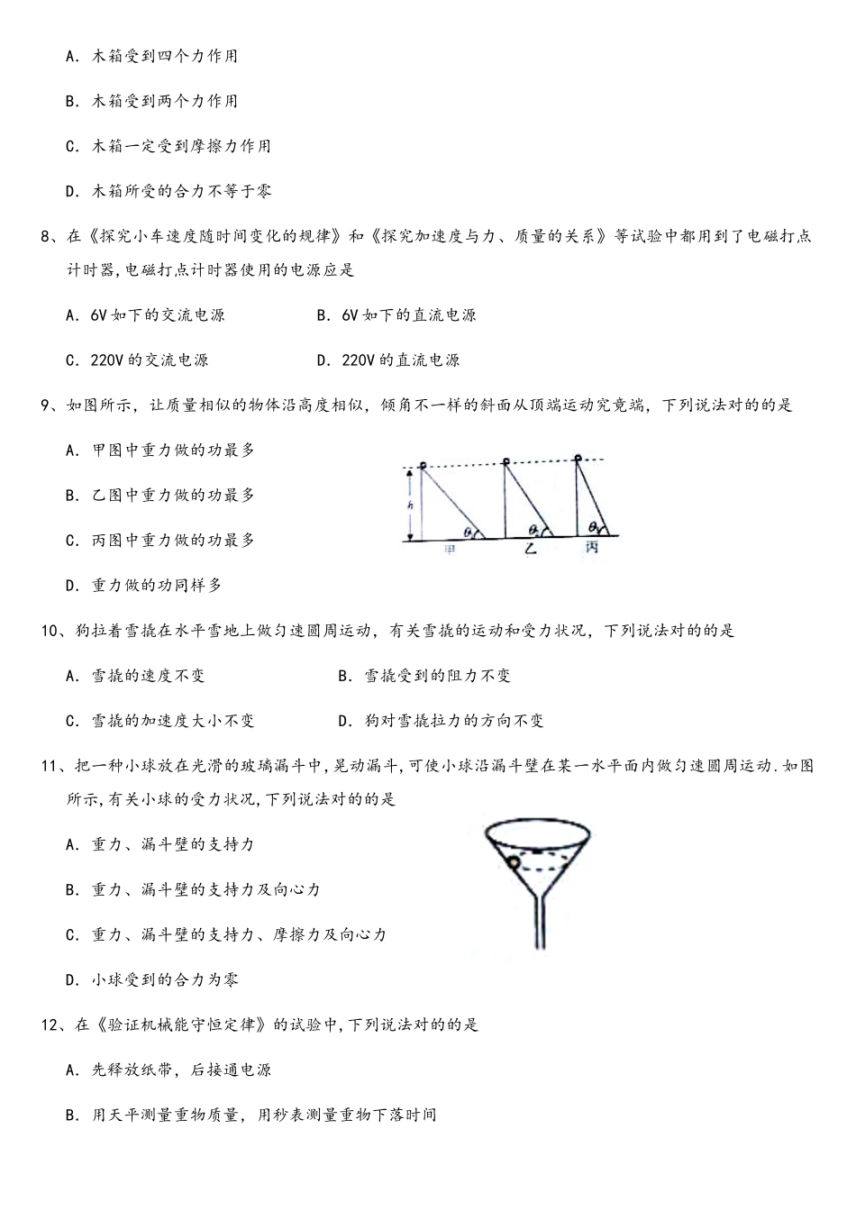 2025年至湖南省普通高中学业水平考试物理试卷及参考答案_第2页