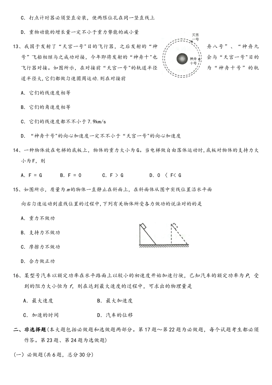 2025年至湖南省普通高中学业水平考试物理试卷及参考答案_第3页