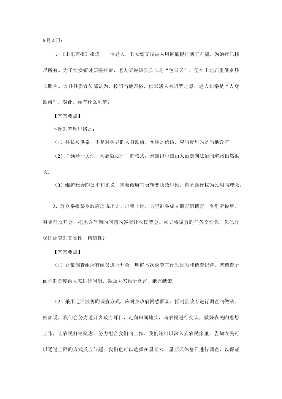 2025年公务员面试_第1页