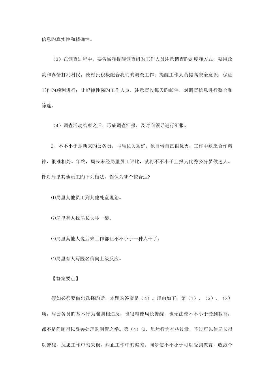 2025年公务员面试_第2页