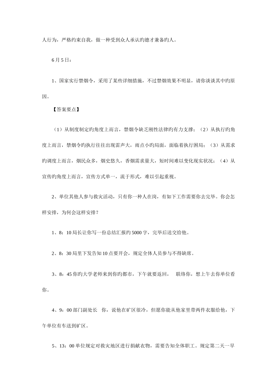 2025年公务员面试_第3页