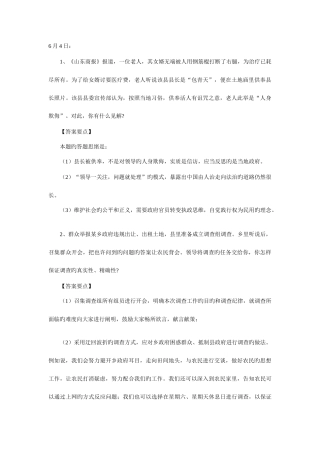 2025年公务员面试