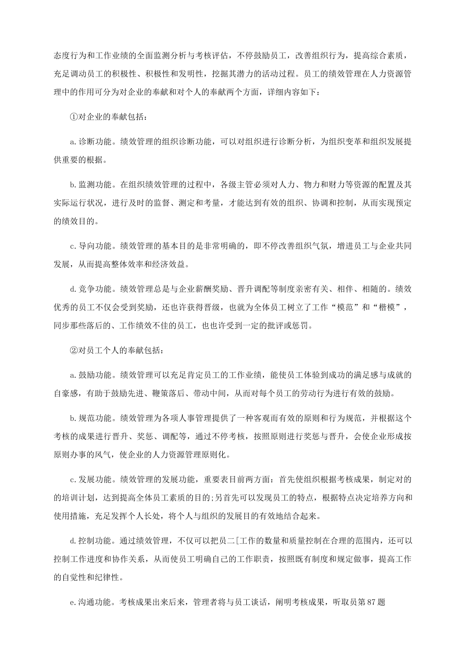 2025年四级人力资源管理员临考冲刺题_第2页