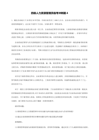2025年四级人力资源管理员临考冲刺题