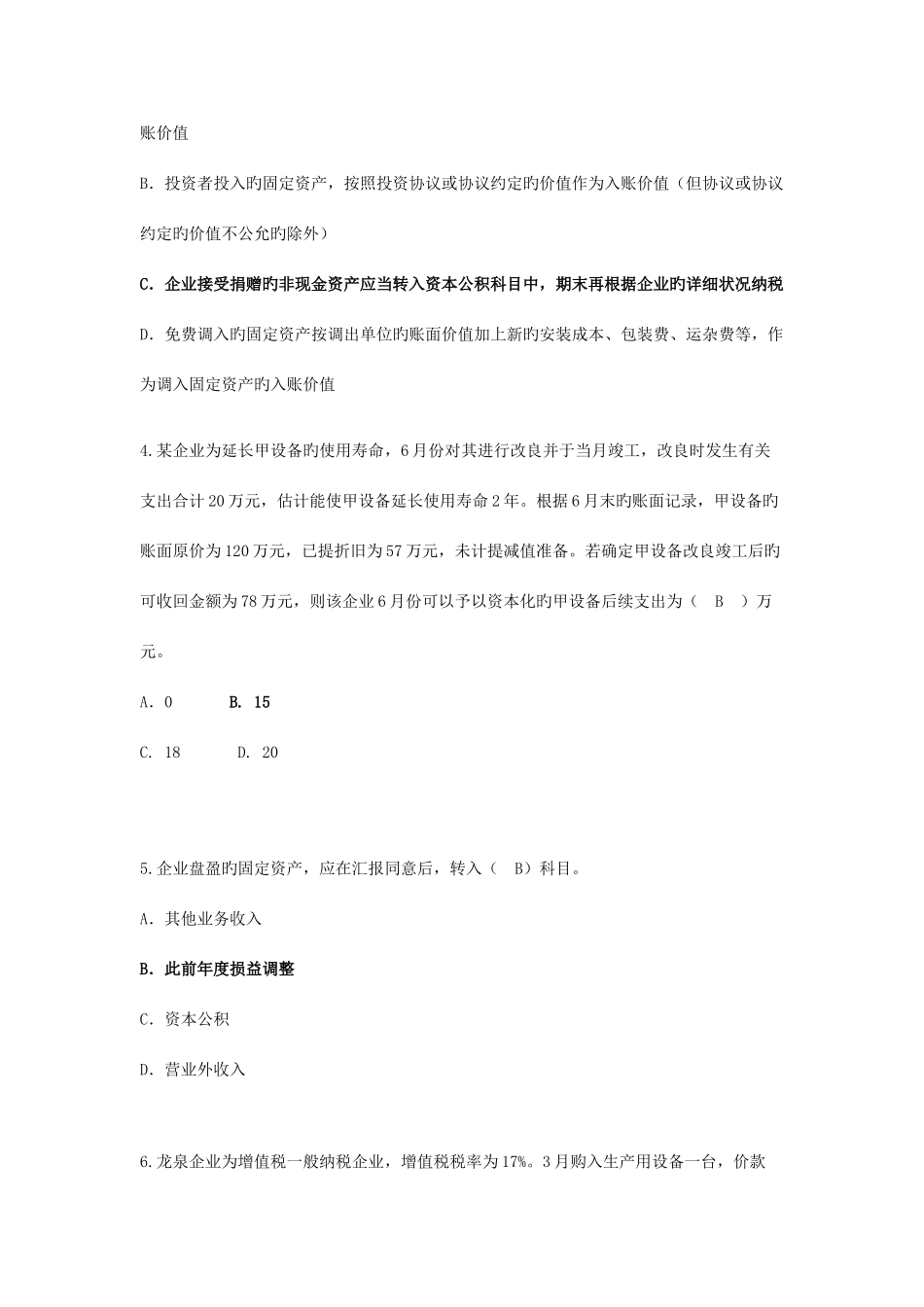 2025年会计继续教育固定资产_第2页