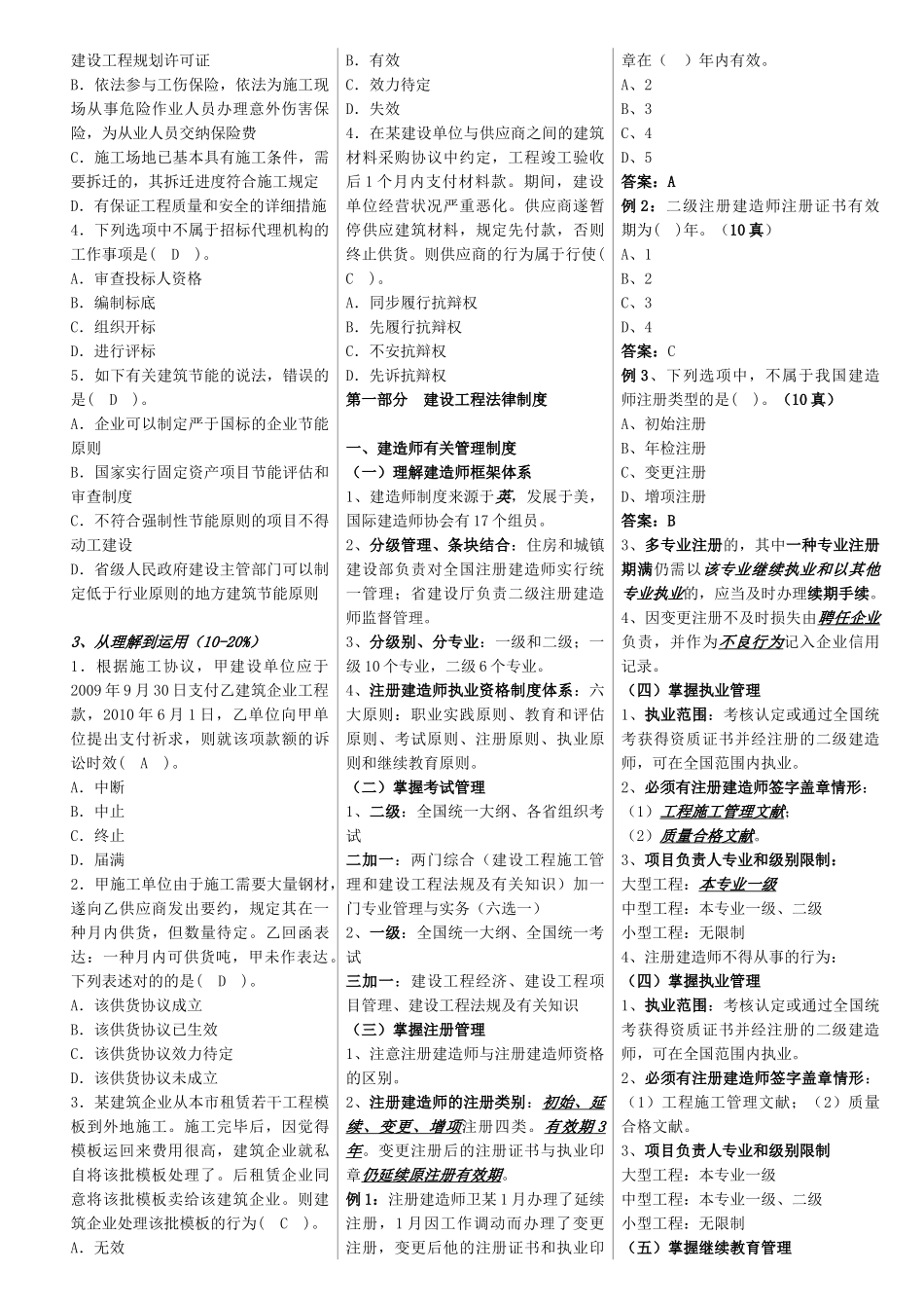 2025年二级建造师法律法规班_第2页