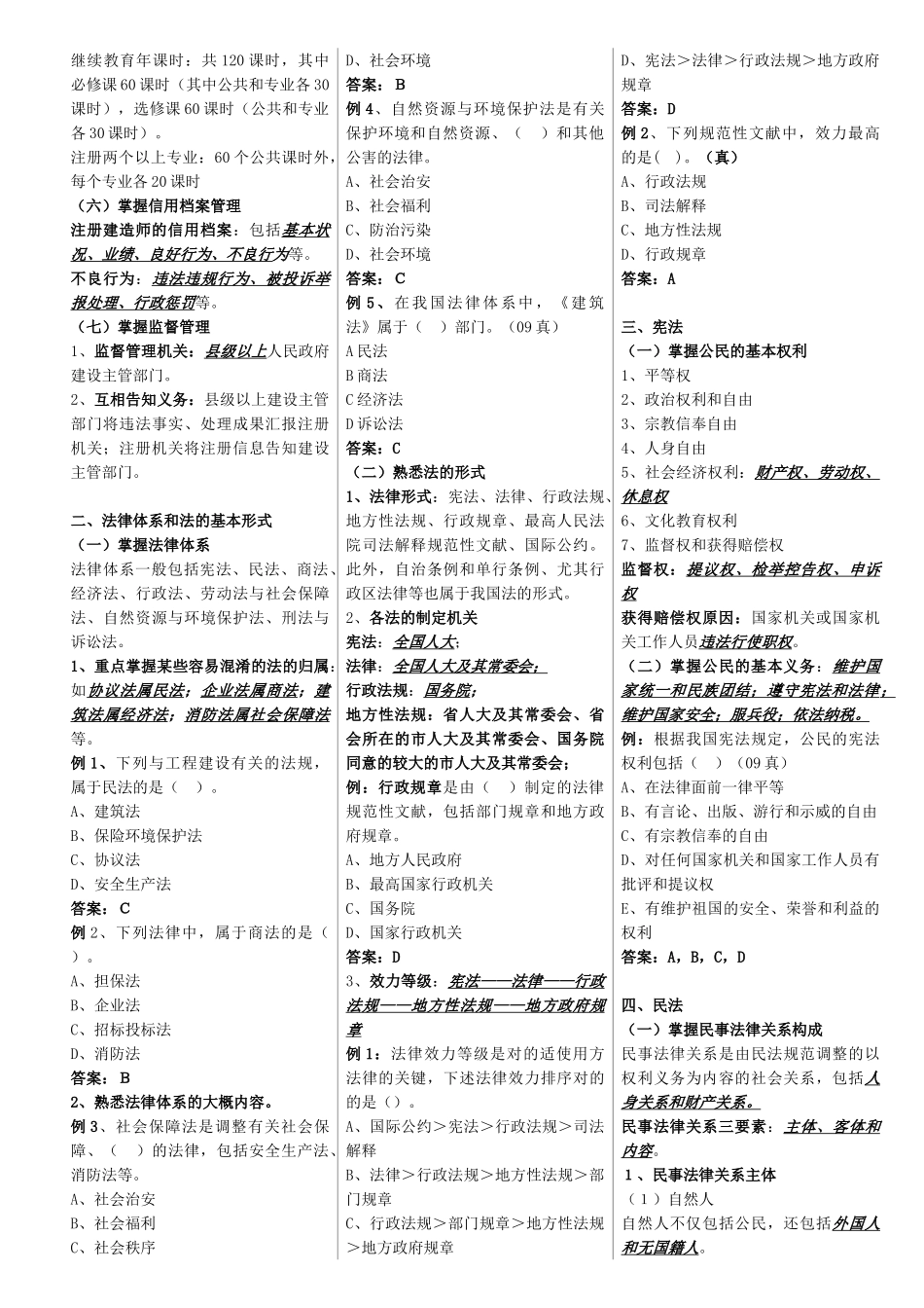 2025年二级建造师法律法规班_第3页