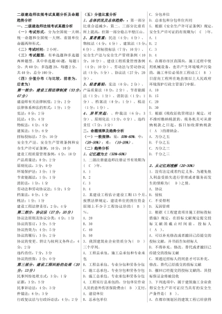 2025年二级建造师法律法规班