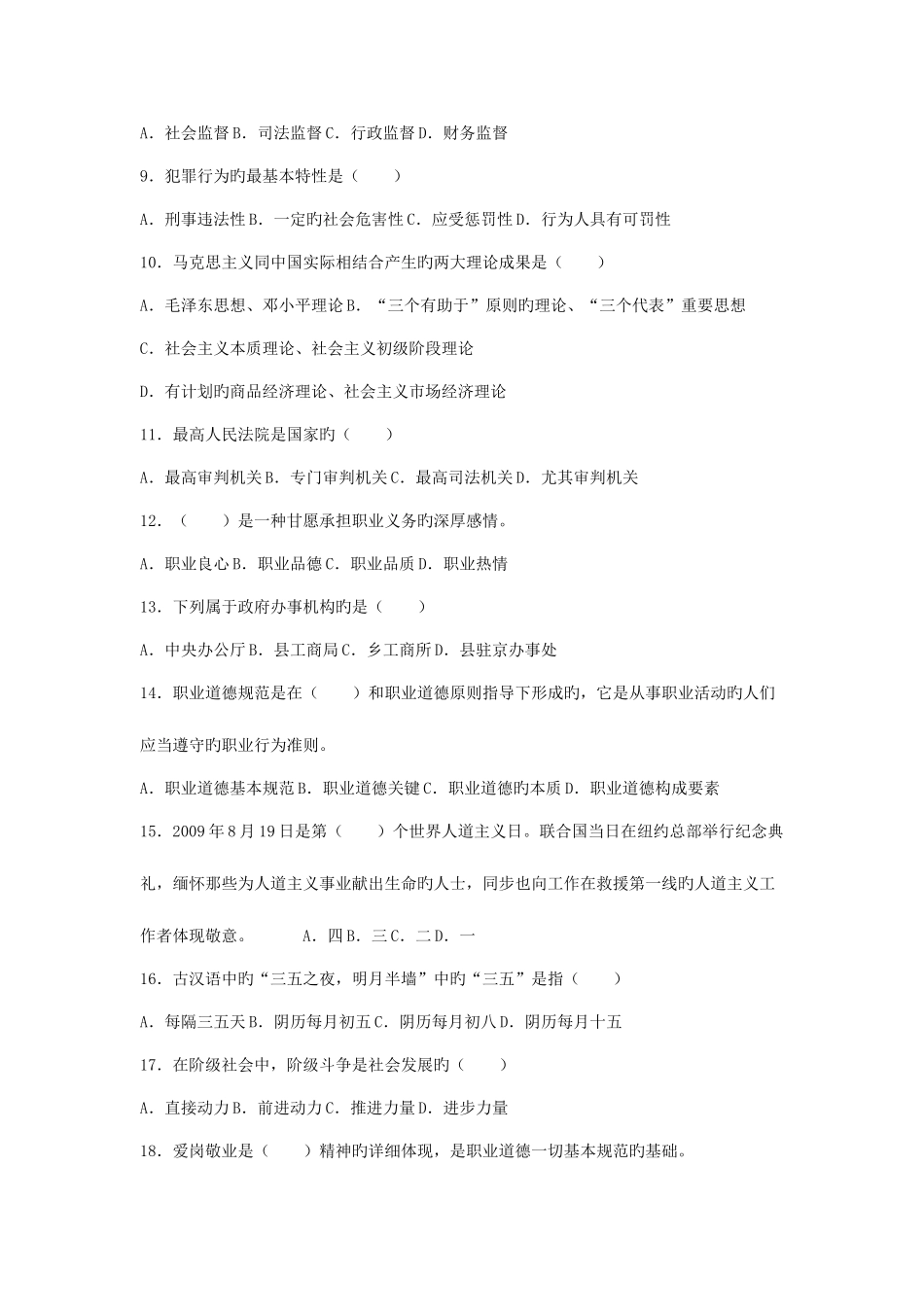 2025年事业单位招聘考试公共基础知识模拟考卷八_第2页