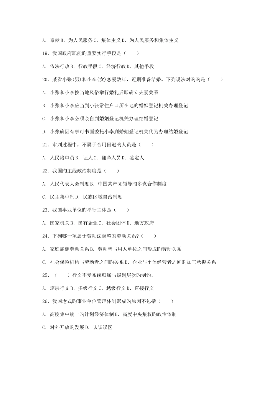 2025年事业单位招聘考试公共基础知识模拟考卷八_第3页