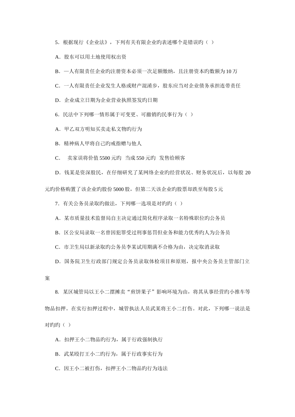 2025年公共基础知识题库及答案_第2页