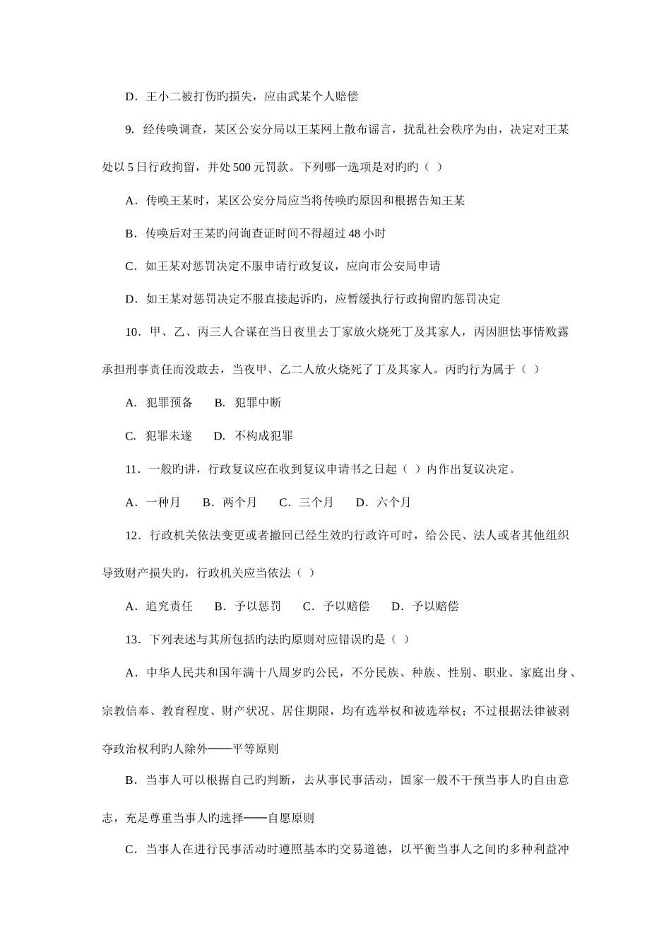 2025年公共基础知识题库及答案_第3页