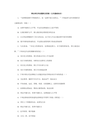 2025年公共基础知识题库及答案