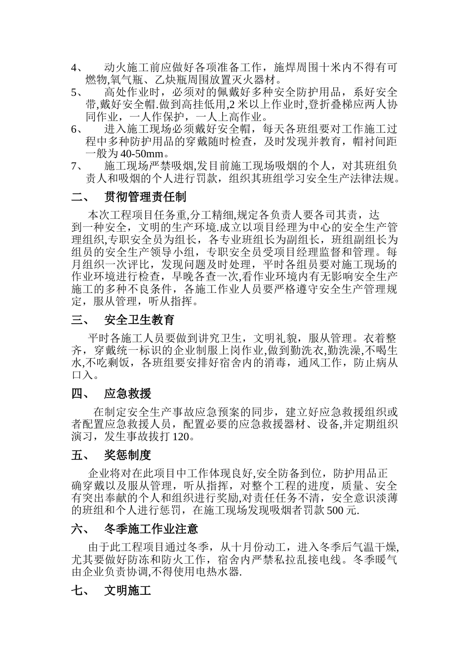 2025年安全员工作职责_第2页