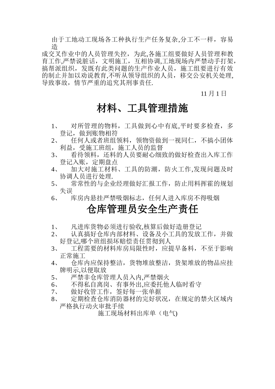 2025年安全员工作职责_第3页