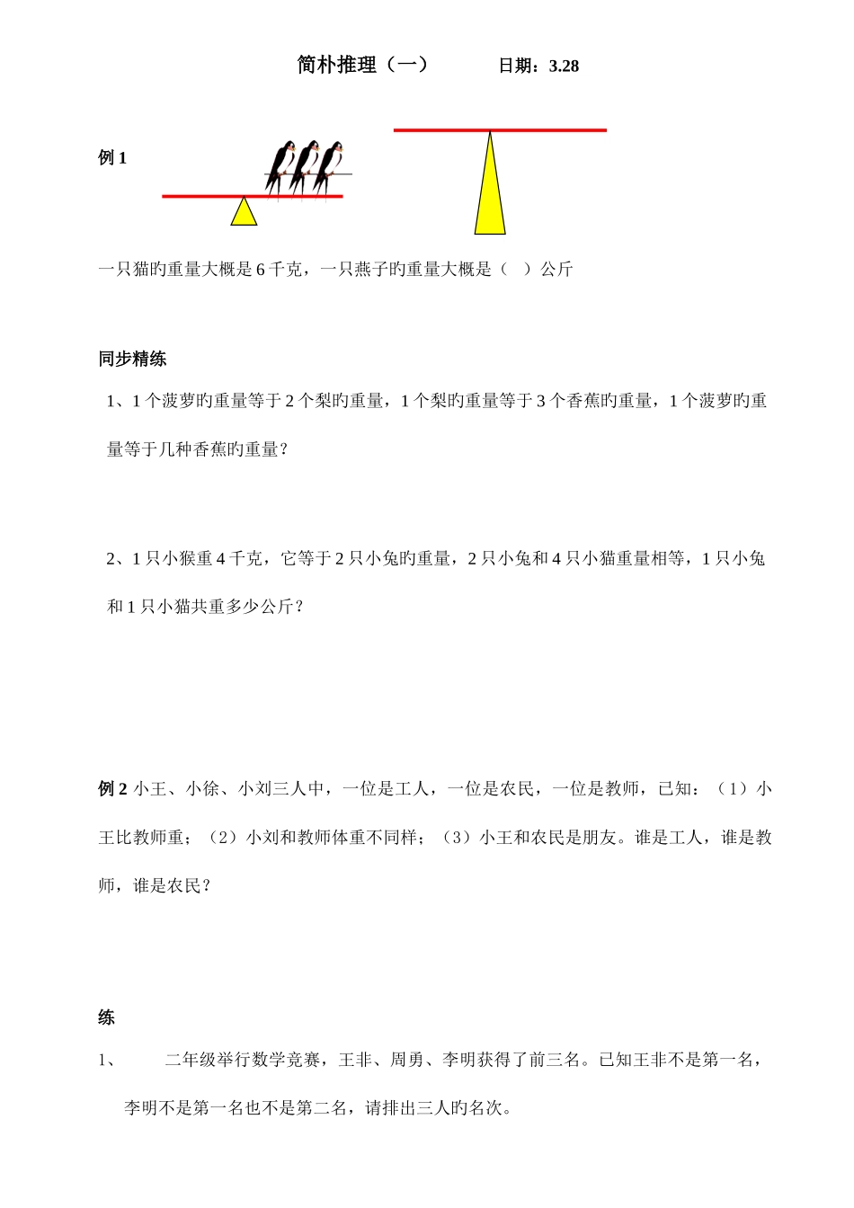 2025年二年级奥数题库_第1页