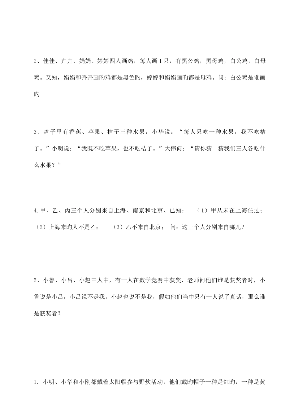 2025年二年级奥数题库_第2页