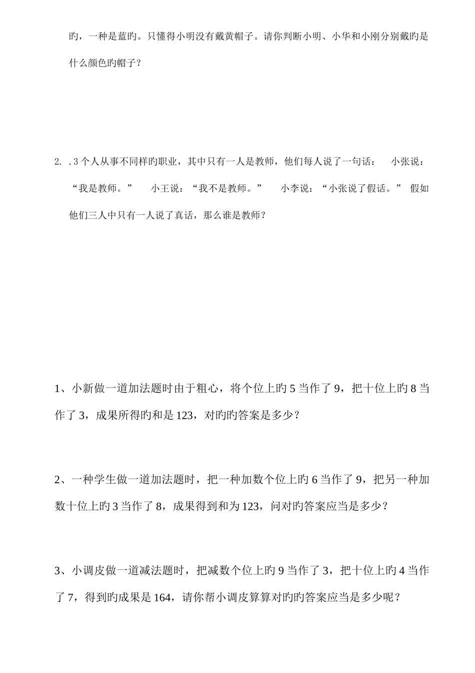 2025年二年级奥数题库_第3页