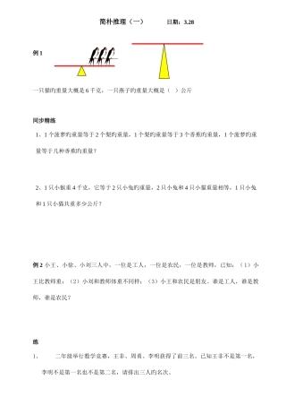 2025年二年级奥数题库