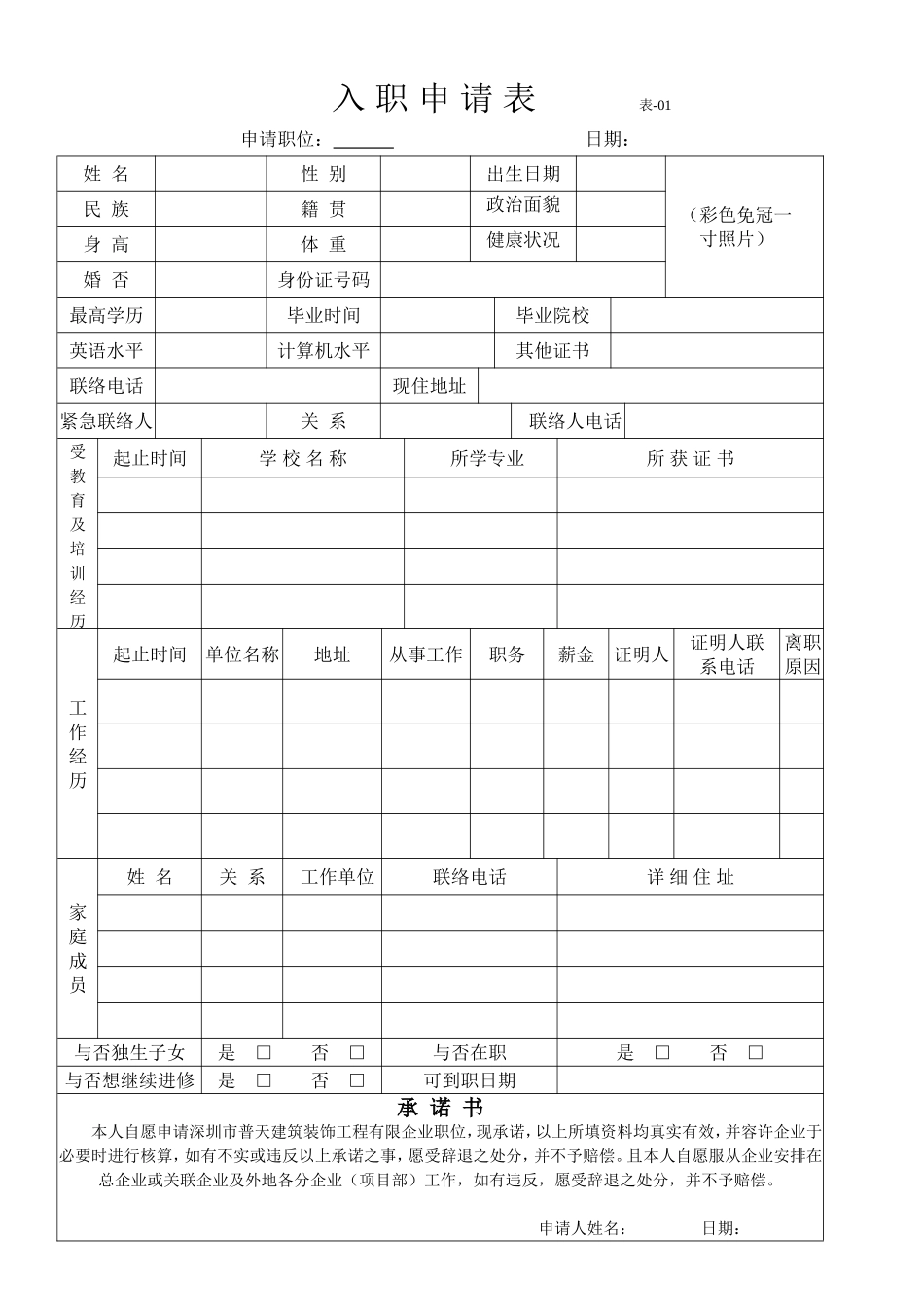 2025年行政全套表格_第1页