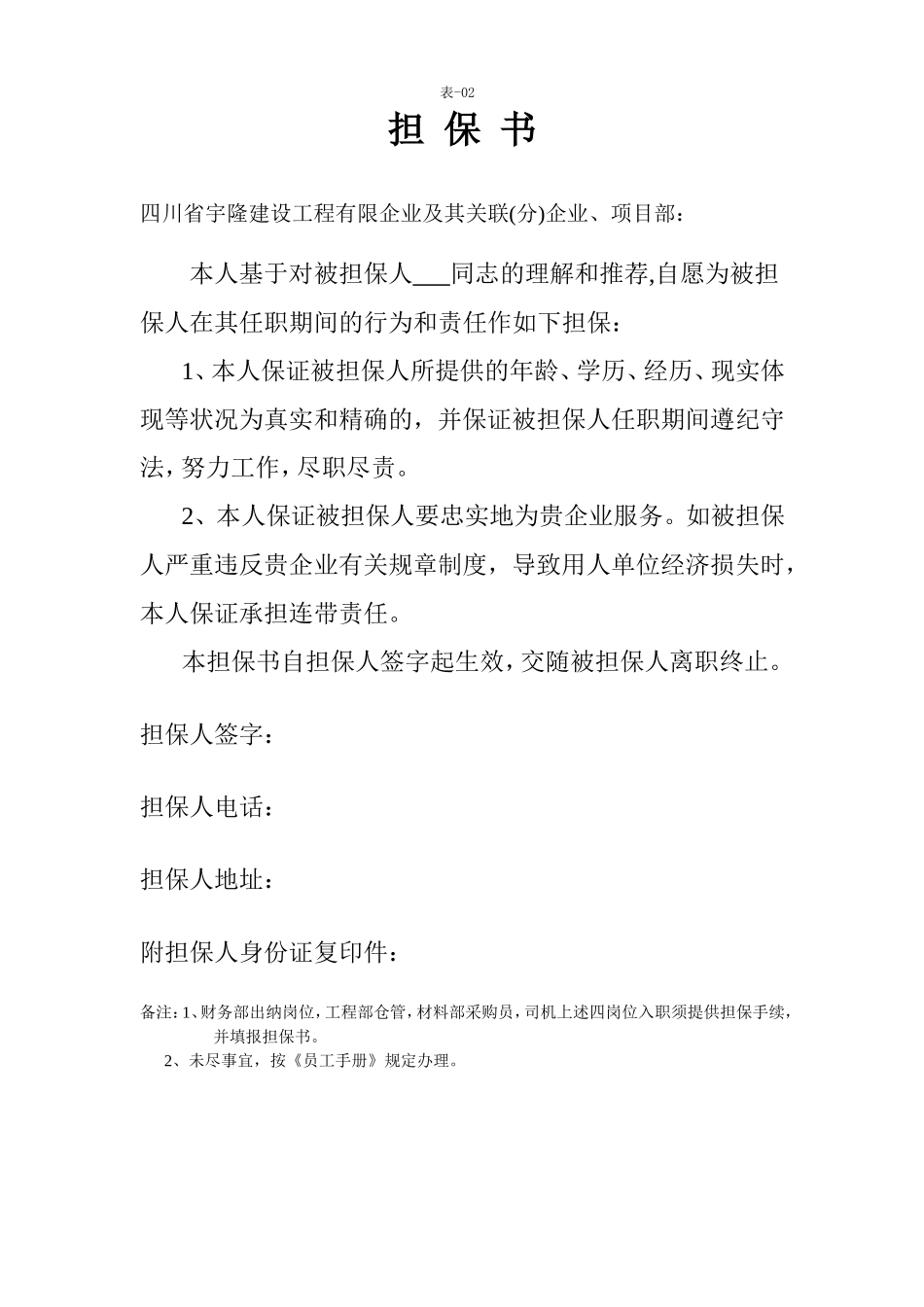 2025年行政全套表格_第3页