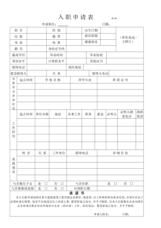 2025年行政全套表格