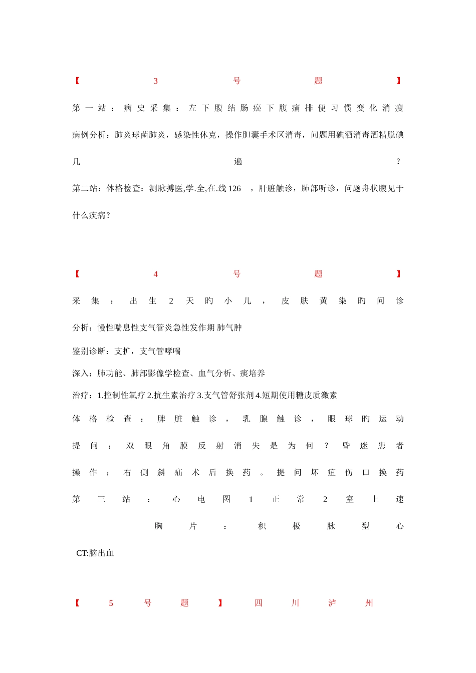 2025年临床执业医师技能考试真题_第3页