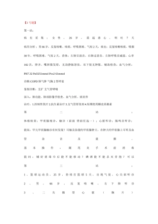 2025年临床执业医师技能考试真题