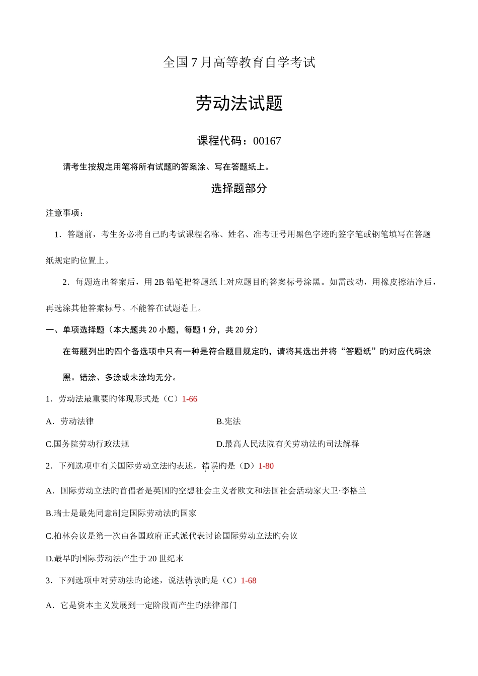 2025年全国自考劳动法至真题及答案的_第1页