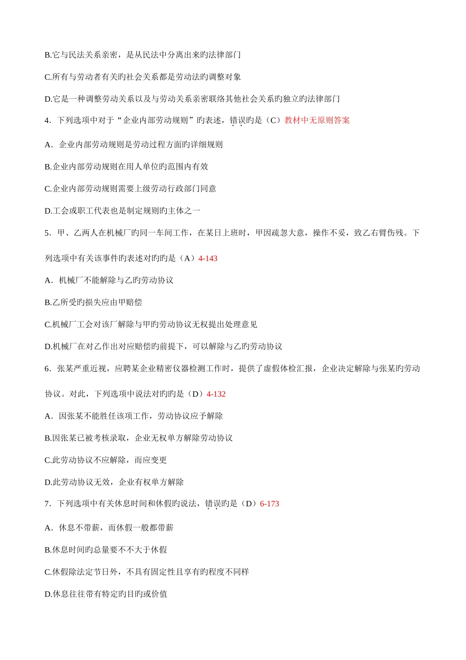 2025年全国自考劳动法至真题及答案的_第2页