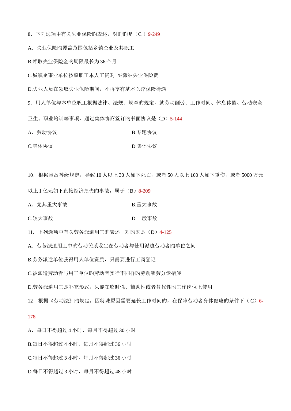 2025年全国自考劳动法至真题及答案的_第3页