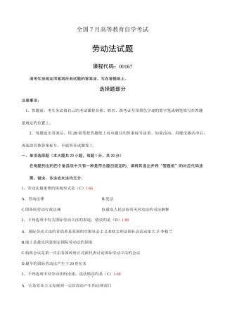 2025年全国自考劳动法至真题及答案的