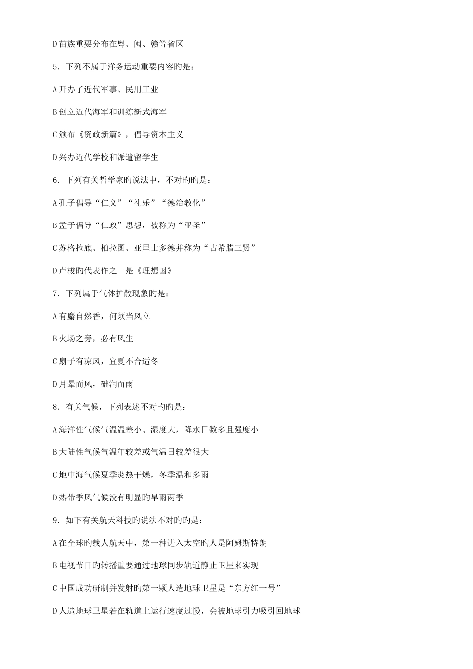 2025年下半年四川公务员考试行测真题及答案新编_第2页