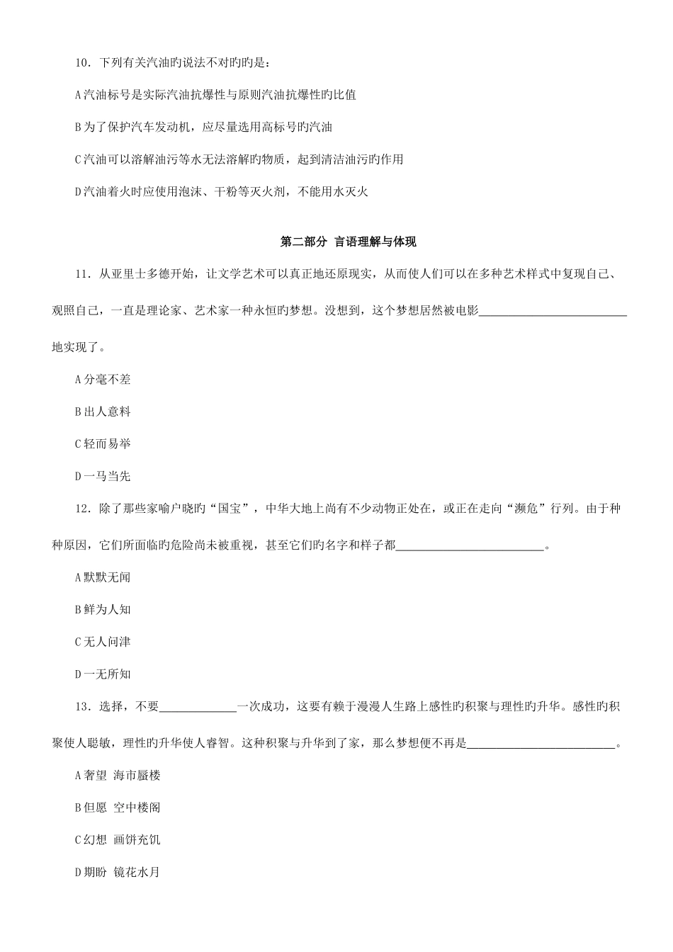 2025年下半年四川公务员考试行测真题及答案新编_第3页