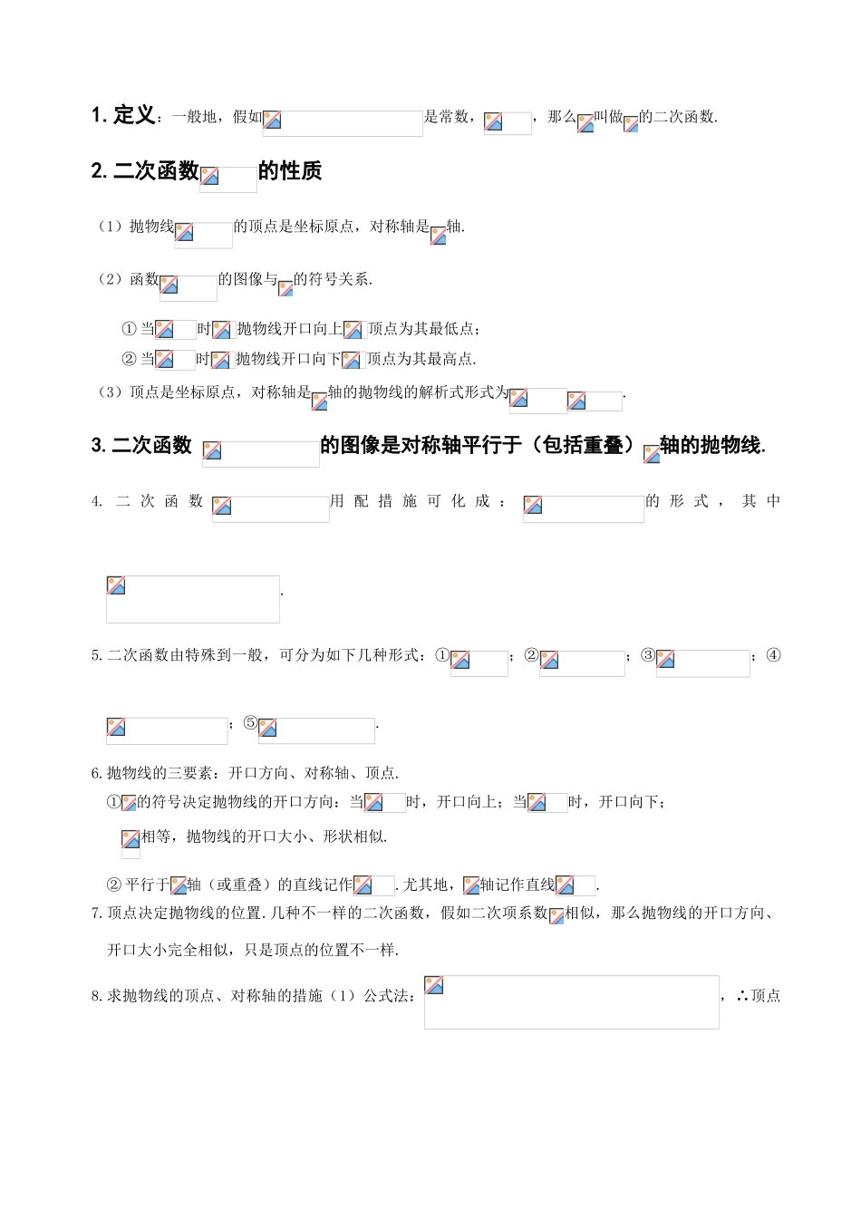 2025年初中数学二次函数知识点汇总_第1页