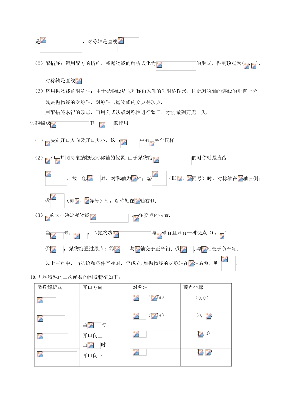 2025年初中数学二次函数知识点汇总_第2页