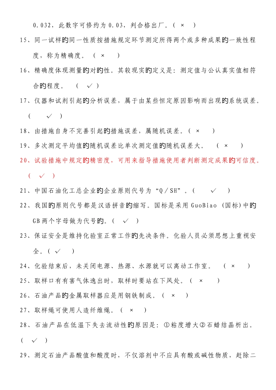 2025年化验室考试题库_第2页