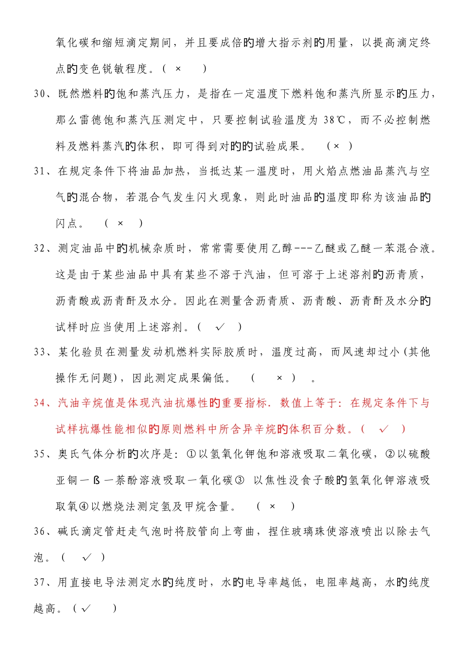 2025年化验室考试题库_第3页